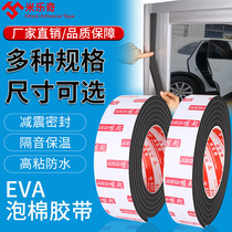 Thickened black EVA sponge tape single-sided strong adhesive foam pad high viscosity door seam door bottom windproof mosquitoes window closure fixed electronic products anti-collision sound insulation and shock absorption white foam