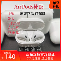 Applicable to Apple AirPods2 Generation 1 generation Pro Bluetooth headset single left ear right ear charging box warehouse replacement original