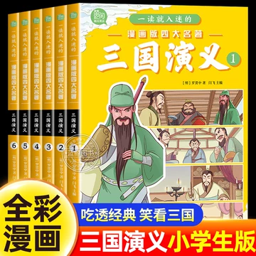 三国演义儿童版绘本-三国演义儿童版绘本促销价格、三国演义儿童版绘本