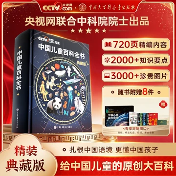 中国少年儿童百科全书全套-中国少年儿童百科全书全套促销价格、中国
