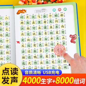 识字大王发声书-识字大王发声书促销价格、识字大王发声书品牌- 淘宝