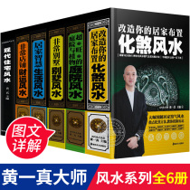 Genuine Feng Shui books Daquan Master Huang Yizhen Feng Shui introductory books Full 6 books of fortune books Residential shop Feng Shui detailed book Home house Feng Shui layout Interior design decoration ornaments Fortune school Feng Shui book