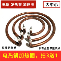 Electric pot heating tube Multi-purpose pot tube Electric wok heating ring Heating tube accessories Copper plating is not easy to rust