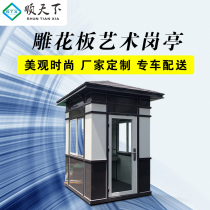 Shuntian lower sentry box factory outdoor security booth toll booth smoking booth steel structure stainless steel metal carved board
