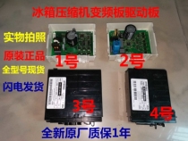 Suitable Siemens Bosch refrigerator compressor VCC3245607F14 inverter board SDGZ11C001FL drive board