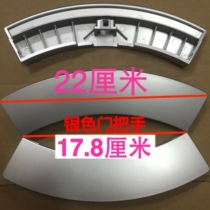 Suitable for Siemens Drum washing Machine Silver4105 Silver6125 Silver4108 Door Handle