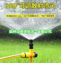 360 degree automatic sprinkler lawn greenhouse landscaping spray head watering vegetable artifact watering sprinkler