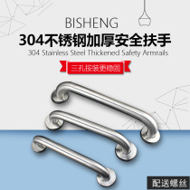 Stainless steel bathroom handle for the elderly toilet non-slip armrest barrier-free handle toilet disabled non-slip handle
