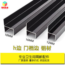 Bathroom partition accessories Aluminum alloy H-shaped partition strip door edge strip 12MM16MM18MM door gear edge
