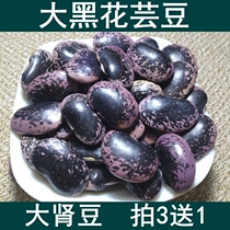 Beef bean farmer black flower kidney bean 500g flower Bean Bean Bean kidney Bean Bean black kidney Bean Bean Bean grain grain big kidney bean