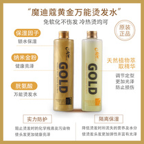 South Koreas same-based variable magic hair gold electric hair perm emulsion free from softening does not hurt Cold hot and hot