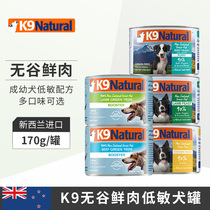 New Zealand K9 Natural natural dog canned wet grain beef mutton chicken goats main food jar 170g370g
