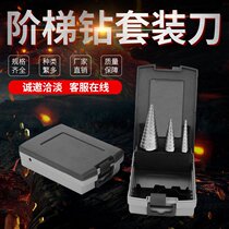 Industrial Pagoda Drilling Stainless Steel Sheet Drill Ladder Drill Hand Electric Drill Bit Metal Open Pore Drills Cross Border Suit Knife