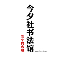Quarterly Member of Jinxisha Calligraphy Museum(3 months)