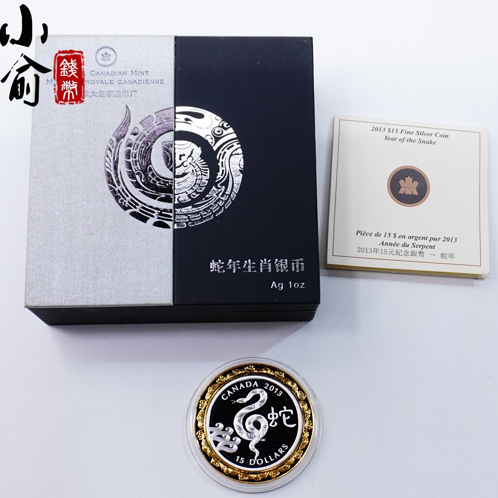 2013年蛇年银币-2013年蛇年银币促销价格、2013年蛇年银币品牌- 淘宝