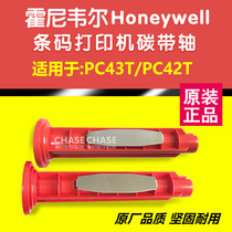 Honeywell printer ribbon shaft PC43T PC42T Honeywell bar code machine ribbon recycling shaft