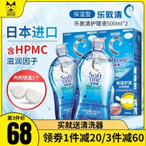 Japan Ledun Qing care solution rohto Mandy c3 contact myopia glasses 500ml * 2 bottles of beautiful pupil potion