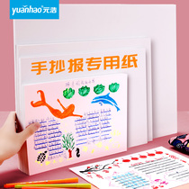 Yuanhao thick hand-written newspaper special paper A4 A3 8K 4K drawing paper cardboard card paper marker pen special painting paper big white paper Primary School students four open sketch children art lead painting paper blank 8 4 open