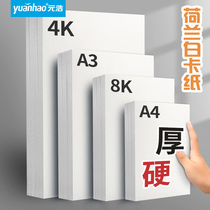 Yuanhao Dutch white cardboard paper A3 Art Special White 4K painting A4 thick hard handmade 8K marker pen hand drawn 250 300 350g painting 4 8 open hand copy drawing double-sided business card empty