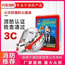 Star Zhejiang fire mask Anti-smoke and anti-fire mask fire escape 3C Home filter Self-rescue respirator