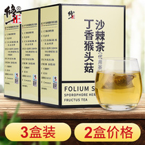 3 Boxed correction Hericium Erinaceus cloves sea buckthorn tea raise three clear stomach breath monkey mushroom conditioning official flagship store stomach