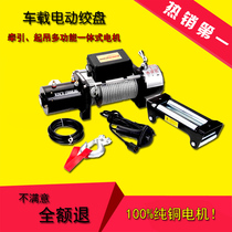 12V electric winch Car crane 24V electric hoist winch off-road vehicle self-rescue car rescue