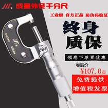  Volume Outer diameter micrometer High precision thickness gauge Spiral micrometer Micron micrometer caliper 0 01