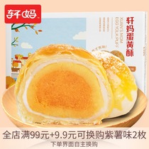 Xuanmajia Egg yolk crisp Mung bean smoothie flavor 6 Xuemei Niang pastry snack snack breakfast Casual snack breakfast