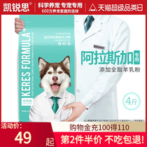 Kai Sharp Alaska Dog Food Young Dog Adult Dog Special Large Dog Stuffed with Calcium 2kg4 Catty