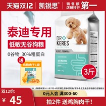 Karez Wubi VIP Teddy special dog food puppies Adult Small dog beautiful hair to tear marks milk cake 3kg