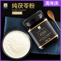 Poria powder Edible red drink natural Chinese herbal medicine White peony root White soil poria block powder flagship store 400g