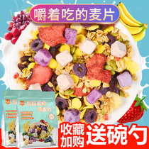 Yogurt Fruit cereal Breakfast Ready-to-eat dried fruit nut oatmeal Bubble milk Non-low fat student cereal 500g