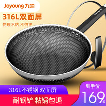  Jiuyang 316L stainless steel wok Household non-stick wok cooking pot Induction cooker Gas stove special saucepan pot