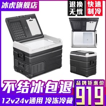 Ice Tiger tie rod car refrigerator refrigeration compressor 12v24v220V refrigerated car home dual-purpose car truck