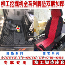 Liugong excavator foot pad suitable for 906E foot pad Liugong 906D 9055 cab floor rubber carpet