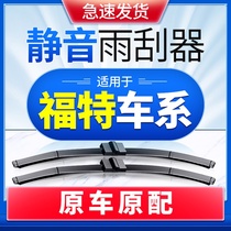 Suitable for Ford Focus wiper New Mondeo classic Forrest wing tiger wing Bo rubber strip wiper original