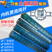 Suitable for Gree air conditioning indoor unit hang-up internal machine wind wheel hair dryer drum fan cross-flow fan blade