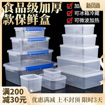  Fresh-keeping box Plastic transparent sealed box Storage box Rectangular refrigerator special small storage box Food grade with lid