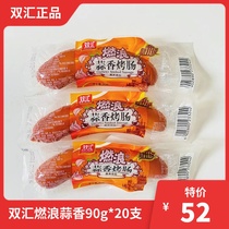Shuanghui burning Lang garlic sausage 90g * 20 garlic sausage snacks garlic sausage snacks garlic roast ham meat products whole box