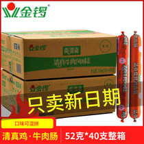 Jinluo Shangqingzhai halal beef sausage barbecue chicken sausage can be mixed 52g * 40 whole box of instant starch sausages