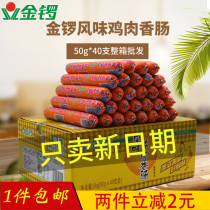 Golden Gong chicken sausage whole box 40 Chicken Sausage Ham sausage instant sausage snack fried with instant noodles