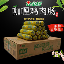 Jinluo Shangqingzhai halal curry chicken sausage 100g * 20 halal ham sausage whole box
