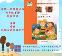 External research a starting point English sixth-grade textbook synchronized audio animation and computer point reading learning software