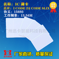 I-CODE2 card ISO15693 protocol white card remote patrol code SLIX chip card support group reading