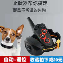 Anti-dog called disturbing god instrumental stop bark 400 m remote control automatic dog electric shock training item ring neck ring training dog