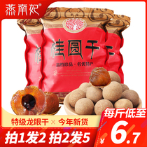 Dried longan 500g * 2 bags of non-Fujian Putian nuclear-free specialty premium big new goods soaked in water small core thick meat dried longan