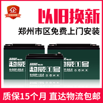 Chaowei battery Zhengzhou door-to-door free installation with old-for-new 12A20A32A48V60V72V electric car battery