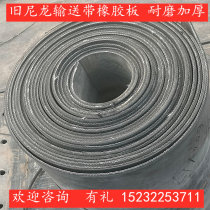 Old new conveyor belt paved bottom wear-resistant thickened truck mudguard rubber cow sheep trough nylon rubber sheet