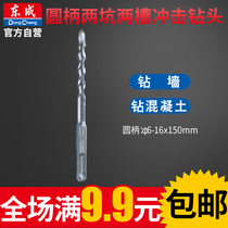 Dongcheng electric hammer impact drill bit round handle two pits and two grooves alloy drill bit 6*110-25 * 200mm electric hammer accessory