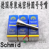 German imported Schmid Schmidt French horn mouthpiece French horn mouthpiece Gold-plated silver-plated mouthpiece
